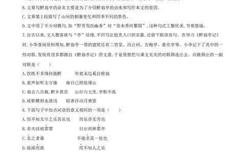 第12课醉翁亭记（原卷版）_初中全科电子版试卷练习试题_语文_9上初中部编版语文练习、试卷_部编语文九年级上课时练习（050份）_第1套-课时练习