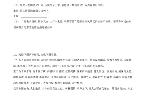 第12课醉翁亭记（原卷版）_初中全科电子版试卷练习试题_语文_9上初中部编版语文练习、试卷_部编语文九年级上课时练习（050份）_第1套-课时练习