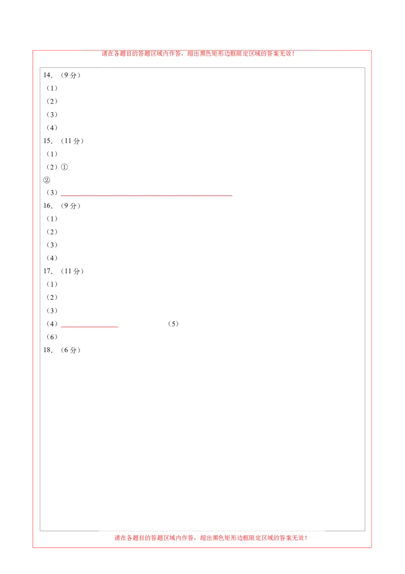 化学（福建卷）（答题卡）_初中全科电子版试卷练习试题_化学_2024中考模拟题化学(1)_一模_化学（福建卷）-2024年中考第一次模拟考试