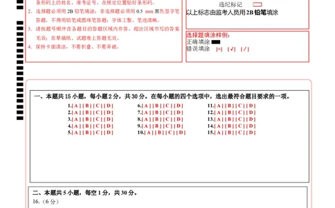 生物（广西卷）（答题卡）_初中全科电子版试卷练习试题_生物_2024中考模拟题生物(1)_二模_生物（广西卷）-：2024年中考第二次模拟考试