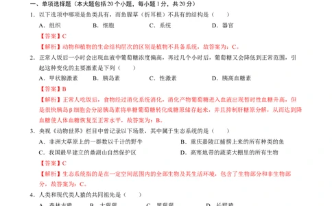 生物（重庆卷）（全解全析）_初中全科电子版试卷练习试题_生物_2024中考模拟题生物(1)_一模_生物（重庆卷）-2024年中考第一次模拟考试