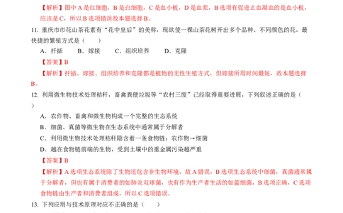 生物（重庆卷）（全解全析）_初中全科电子版试卷练习试题_生物_2024中考模拟题生物(1)_一模_生物（重庆卷）-2024年中考第一次模拟考试