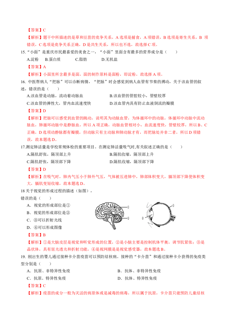 生物（重庆卷）（全解全析）_初中全科电子版试卷练习试题_生物_2024中考模拟题生物(1)_一模_生物（重庆卷）-2024年中考第一次模拟考试
