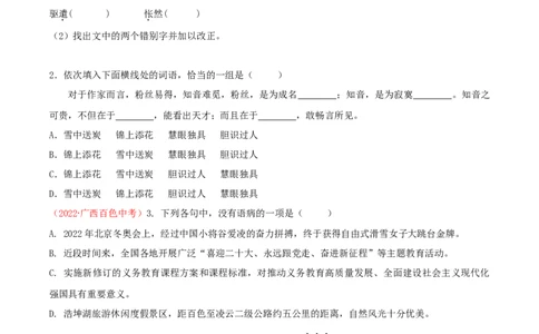 第16课《驱遣我们的想象》（分层作业）-九年级语文下册原卷版_初中全科电子版试卷练习试题_语文_9下初中部编版语文练习、试卷_部编语文九年级下课时练习（072份）