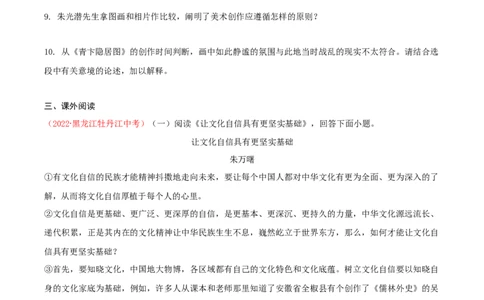 第16课《驱遣我们的想象》（分层作业）-九年级语文下册原卷版_初中全科电子版试卷练习试题_语文_9下初中部编版语文练习、试卷_部编语文九年级下课时练习（072份）
