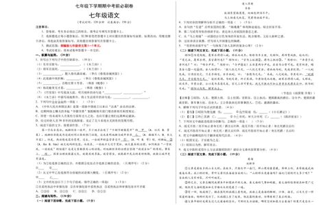 拔高卷-七年级语文下册期中考前必刷卷（福建专用）（考试版）_初中全科电子版试卷练习试题_语文_7下初中部编版语文练习、试卷_部编语文七年级下期中试卷（041份）