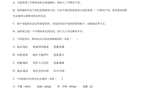 第07课回忆我的母亲(提升训练)(原卷版)_初中全科电子版试卷练习试题_语文_8上初中部编版语文练习、试卷_部编语文八年级上课时练习（050份）