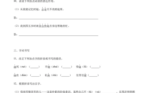 第07课回忆我的母亲(提升训练)(原卷版)_初中全科电子版试卷练习试题_语文_8上初中部编版语文练习、试卷_部编语文八年级上课时练习（050份）