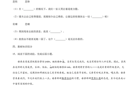 第07课回忆我的母亲(提升训练)(原卷版)_初中全科电子版试卷练习试题_语文_8上初中部编版语文练习、试卷_部编语文八年级上课时练习（050份）