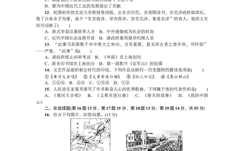 八年级历史上册人教版第七、八单元综合测试题_初中全科电子版试卷练习试题_历史_历史人教版8上试卷_部编人教版历史8年级上单元测试40份_单元测试（第四套）