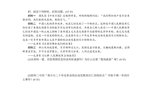 八年级历史上册人教版第七、八单元综合测试题_初中全科电子版试卷练习试题_历史_历史人教版8上试卷_部编人教版历史8年级上单元测试40份_单元测试（第四套）