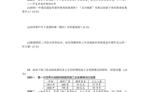 八年级历史上册人教版第七、八单元综合测试题_初中全科电子版试卷练习试题_历史_历史人教版8上试卷_部编人教版历史8年级上单元测试40份_单元测试（第四套）