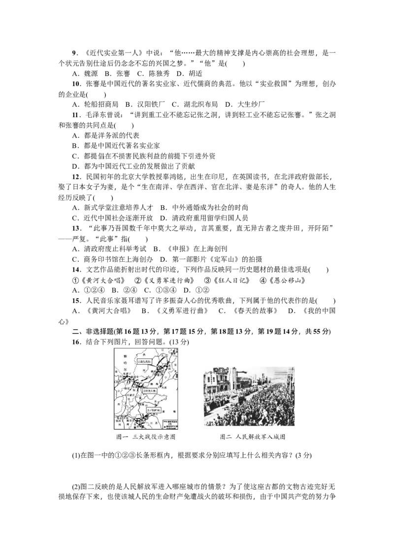 八年级历史上册人教版第七、八单元综合测试题_初中全科电子版试卷练习试题_历史_历史人教版8上试卷_部编人教版历史8年级上单元测试40份_单元测试（第四套）
