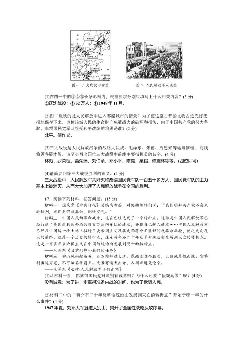 八年级历史上册人教版第七、八单元综合测试题_初中全科电子版试卷练习试题_历史_历史人教版8上试卷_部编人教版历史8年级上单元测试40份_单元测试（第四套）