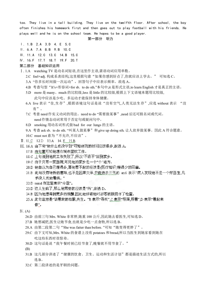 期中试题16.人教版八年级英语上册（附答案）_初中全科电子版试卷练习试题_英语_8年级上册-初中人教版英语_人教英语八年级上期中试卷（018份）