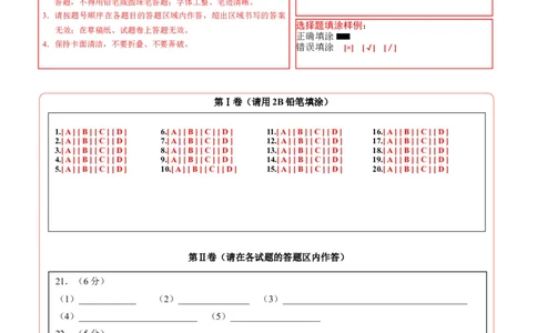 化学（广西卷）（答题卡）_初中全科电子版试卷练习试题_化学_2024中考模拟题化学(1)_三模（36套）_化学（广西卷）