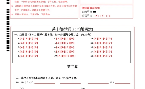 化学（甘肃卷）（答题卡）_初中全科电子版试卷练习试题_化学_2024中考模拟题化学(1)_一模_化学（甘肃兰州卷）-2024年中考第一次模拟考试