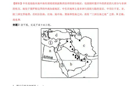 必考点07中东-对点变式题（人教版）（解析版）_初中全科电子版试卷练习试题_地理_人教地理7下试题试卷_人教地理7年级下专项练习13份