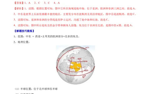 必考点07中东-对点变式题（人教版）（解析版）_初中全科电子版试卷练习试题_地理_人教地理7下试题试卷_人教地理7年级下专项练习13份