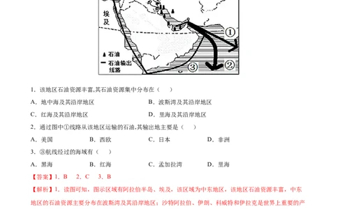必考点07中东-对点变式题（人教版）（解析版）_初中全科电子版试卷练习试题_地理_人教地理7下试题试卷_人教地理7年级下专项练习13份
