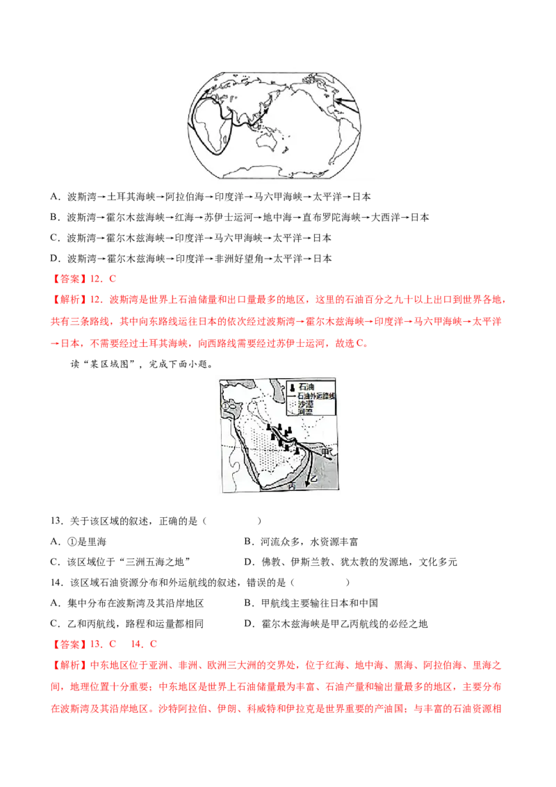 必考点07中东-对点变式题（人教版）（解析版）_初中全科电子版试卷练习试题_地理_人教地理7下试题试卷_人教地理7年级下专项练习13份