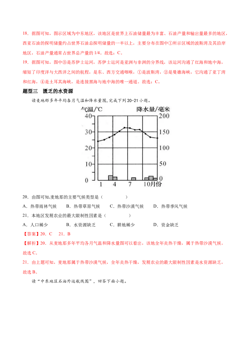 必考点07中东-对点变式题（人教版）（解析版）_初中全科电子版试卷练习试题_地理_人教地理7下试题试卷_人教地理7年级下专项练习13份