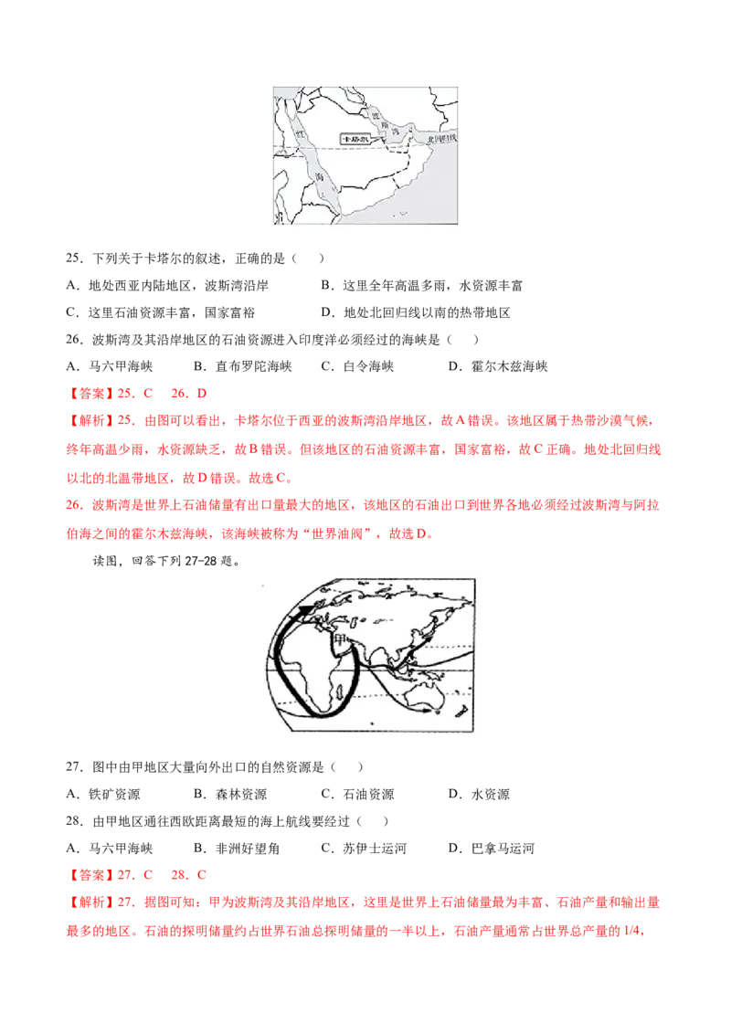 必考点07中东-对点变式题（人教版）（解析版）_初中全科电子版试卷练习试题_地理_人教地理7下试题试卷_人教地理7年级下专项练习13份