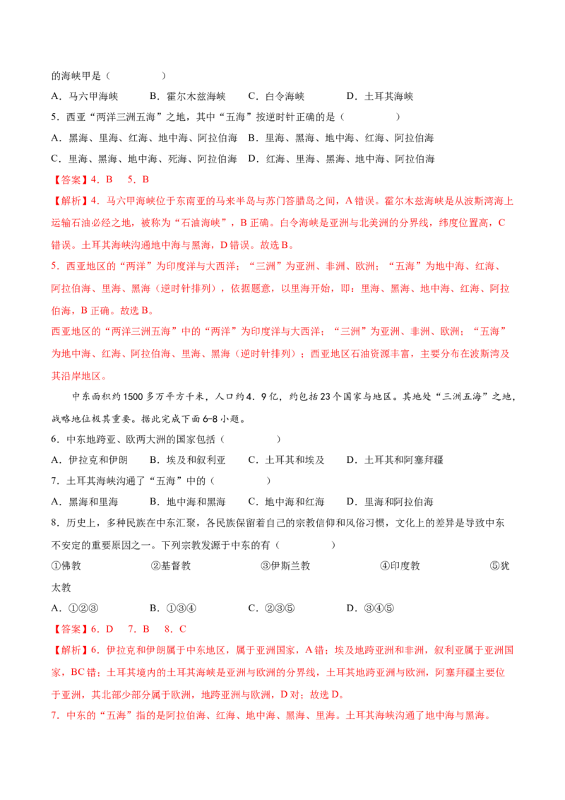 必考点07中东-对点变式题（人教版）（解析版）_初中全科电子版试卷练习试题_地理_人教地理7下试题试卷_人教地理7年级下专项练习13份
