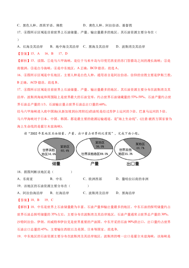 必考点07中东-对点变式题（人教版）（解析版）_初中全科电子版试卷练习试题_地理_人教地理7下试题试卷_人教地理7年级下专项练习13份