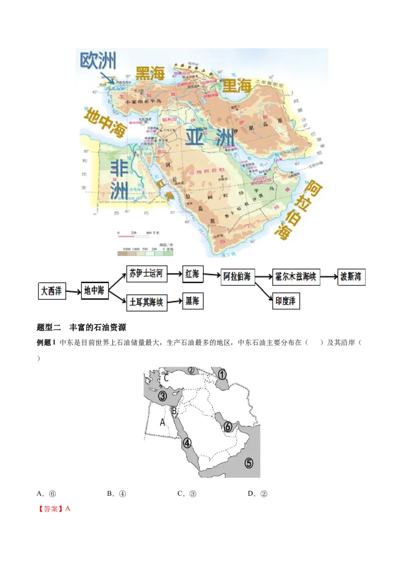 必考点07中东-对点变式题（人教版）（解析版）_初中全科电子版试卷练习试题_地理_人教地理7下试题试卷_人教地理7年级下专项练习13份