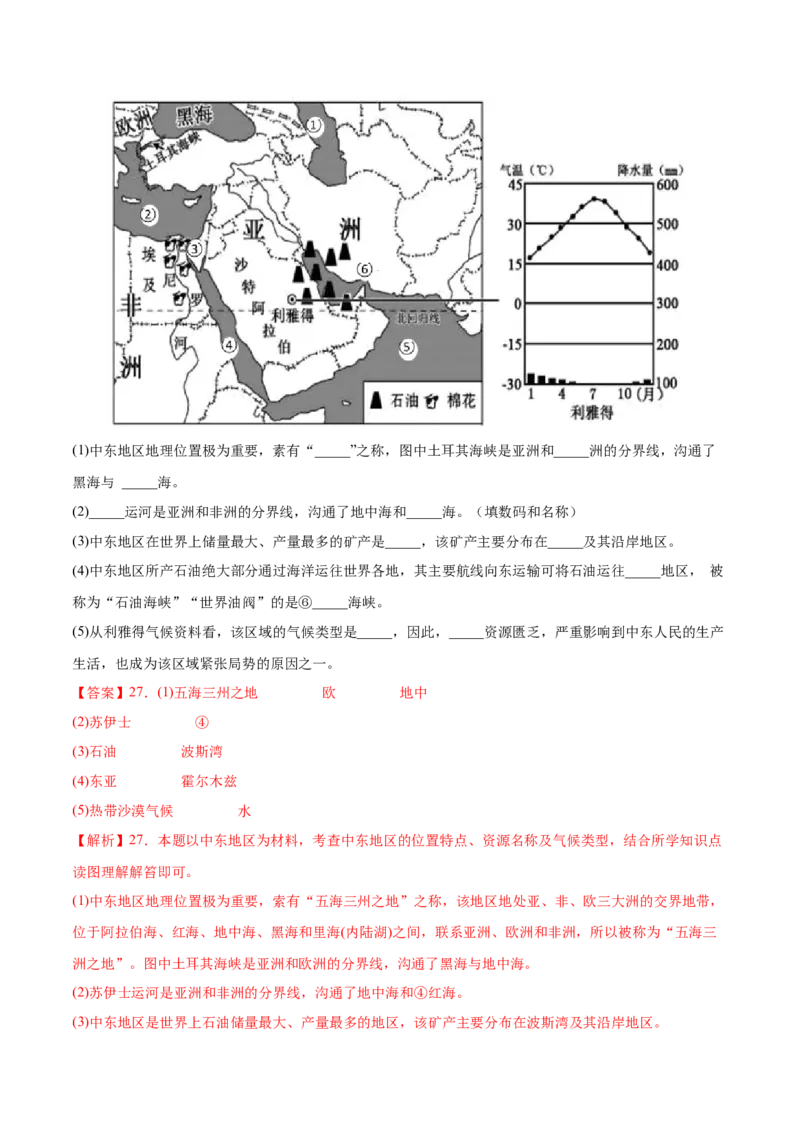 必考点07中东-对点变式题（人教版）（解析版）_初中全科电子版试卷练习试题_地理_人教地理7下试题试卷_人教地理7年级下专项练习13份