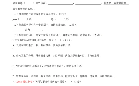 第02单元（B卷&middot;提升能力）-七年级语文上册同步单元AB卷（原卷版）_初中全科电子版试卷练习试题_语文_7上初中部编版语文练习、试卷_部编语文七年级上单元试卷（036份）