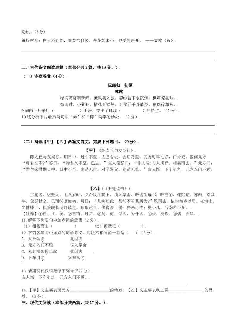 第02单元（B卷&middot;提升能力）-七年级语文上册同步单元AB卷（原卷版）_初中全科电子版试卷练习试题_语文_7上初中部编版语文练习、试卷_部编语文七年级上单元试卷（036份）