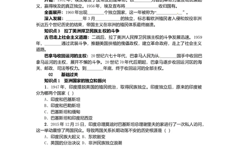 九年级历史下册第六单元第12课亚非拉的奋起练习新人教版20170720215_初中全科电子版试卷练习试题_历史_历史人教版9下试卷_部编人教版历史9年级下同步练习110份_同步练习（第二套）