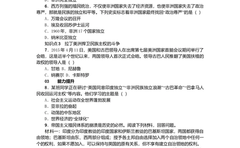 九年级历史下册第六单元第12课亚非拉的奋起练习新人教版20170720215_初中全科电子版试卷练习试题_历史_历史人教版9下试卷_部编人教版历史9年级下同步练习110份_同步练习（第二套）