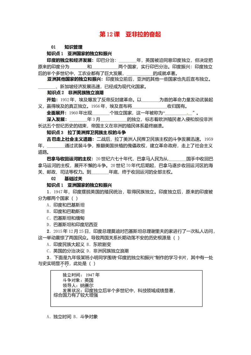九年级历史下册第六单元第12课亚非拉的奋起练习新人教版20170720215_初中全科电子版试卷练习试题_历史_历史人教版9下试卷_部编人教版历史9年级下同步练习110份_同步练习（第二套）