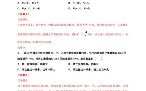 11.2功率-2020-2021学年八年级物理下册课时同步练（人教版）（解析版）_初物_人教版初中物理初二三教案讲义专项练习八九年级电子版word资料_最新人教版初中物理初二下册