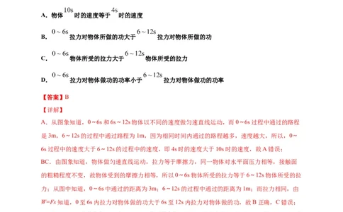 11.2功率-2020-2021学年八年级物理下册课时同步练（人教版）（解析版）_初物_人教版初中物理初二三教案讲义专项练习八九年级电子版word资料_最新人教版初中物理初二下册