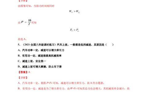 11.2功率-2020-2021学年八年级物理下册课时同步练（人教版）（解析版）_初物_人教版初中物理初二三教案讲义专项练习八九年级电子版word资料_最新人教版初中物理初二下册
