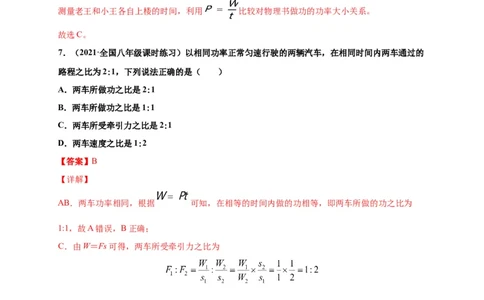11.2功率-2020-2021学年八年级物理下册课时同步练（人教版）（解析版）_初物_人教版初中物理初二三教案讲义专项练习八九年级电子版word资料_最新人教版初中物理初二下册