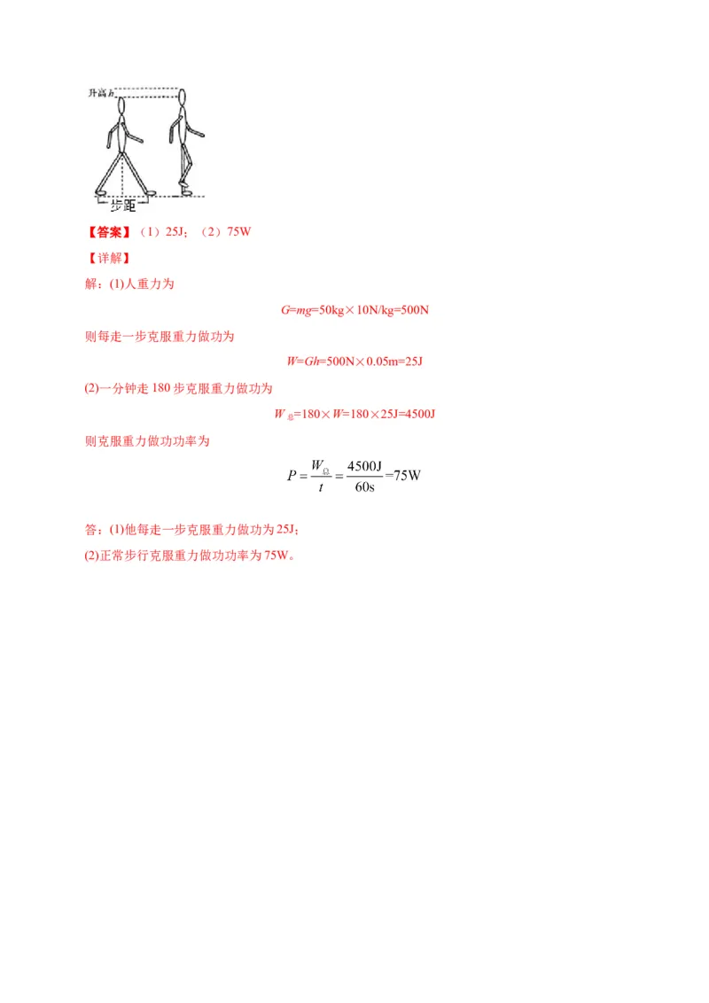 11.2功率-2020-2021学年八年级物理下册课时同步练（人教版）（解析版）_初物_人教版初中物理初二三教案讲义专项练习八九年级电子版word资料_最新人教版初中物理初二下册