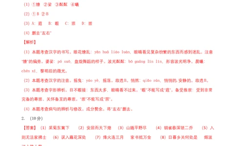 提升卷-2022-2023学年八年级语文上册期末卷（南京专用）（全解解析）_初中全科电子版试卷练习试题_语文_8上初中部编版语文练习、试卷_部编语文八年级上期末试卷（054份）