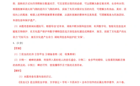 提升卷-2022-2023学年八年级语文上册期末卷（南京专用）（全解解析）_初中全科电子版试卷练习试题_语文_8上初中部编版语文练习、试卷_部编语文八年级上期末试卷（054份）