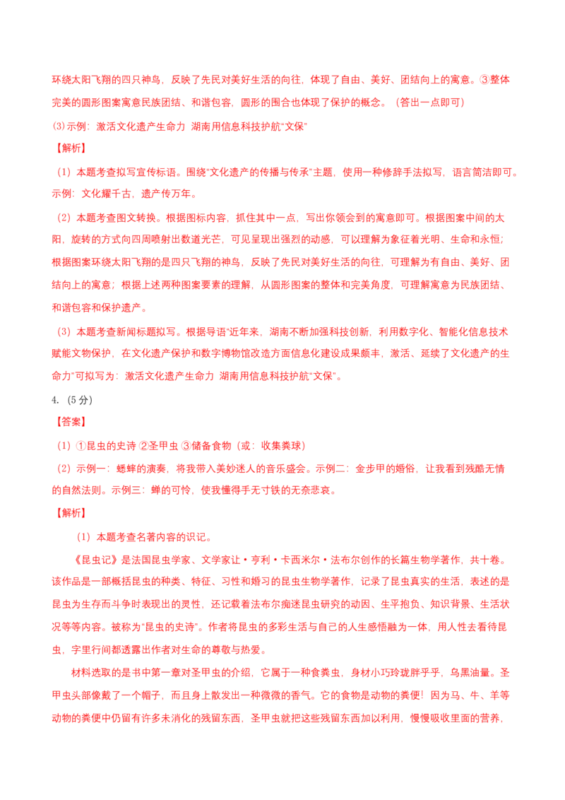 提升卷-2022-2023学年八年级语文上册期末卷（南京专用）（全解解析）_初中全科电子版试卷练习试题_语文_8上初中部编版语文练习、试卷_部编语文八年级上期末试卷（054份）