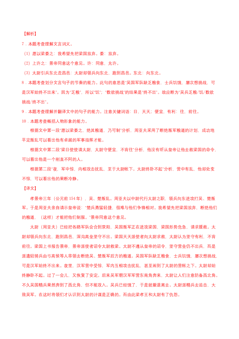 提升卷-2022-2023学年八年级语文上册期末卷（南京专用）（全解解析）_初中全科电子版试卷练习试题_语文_8上初中部编版语文练习、试卷_部编语文八年级上期末试卷（054份）
