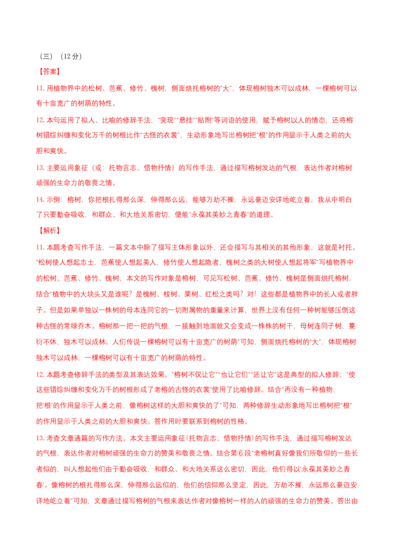 提升卷-2022-2023学年八年级语文上册期末卷（南京专用）（全解解析）_初中全科电子版试卷练习试题_语文_8上初中部编版语文练习、试卷_部编语文八年级上期末试卷（054份）