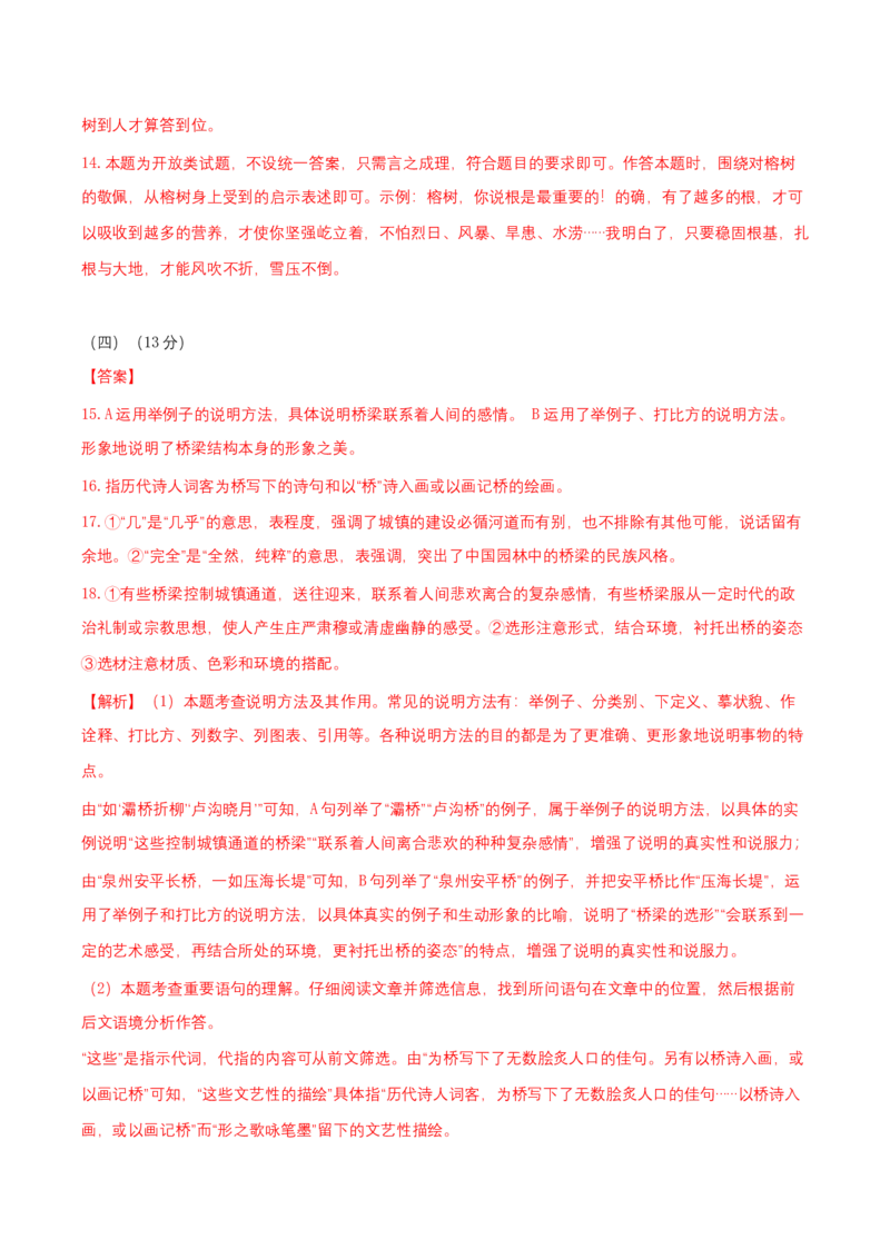 提升卷-2022-2023学年八年级语文上册期末卷（南京专用）（全解解析）_初中全科电子版试卷练习试题_语文_8上初中部编版语文练习、试卷_部编语文八年级上期末试卷（054份）