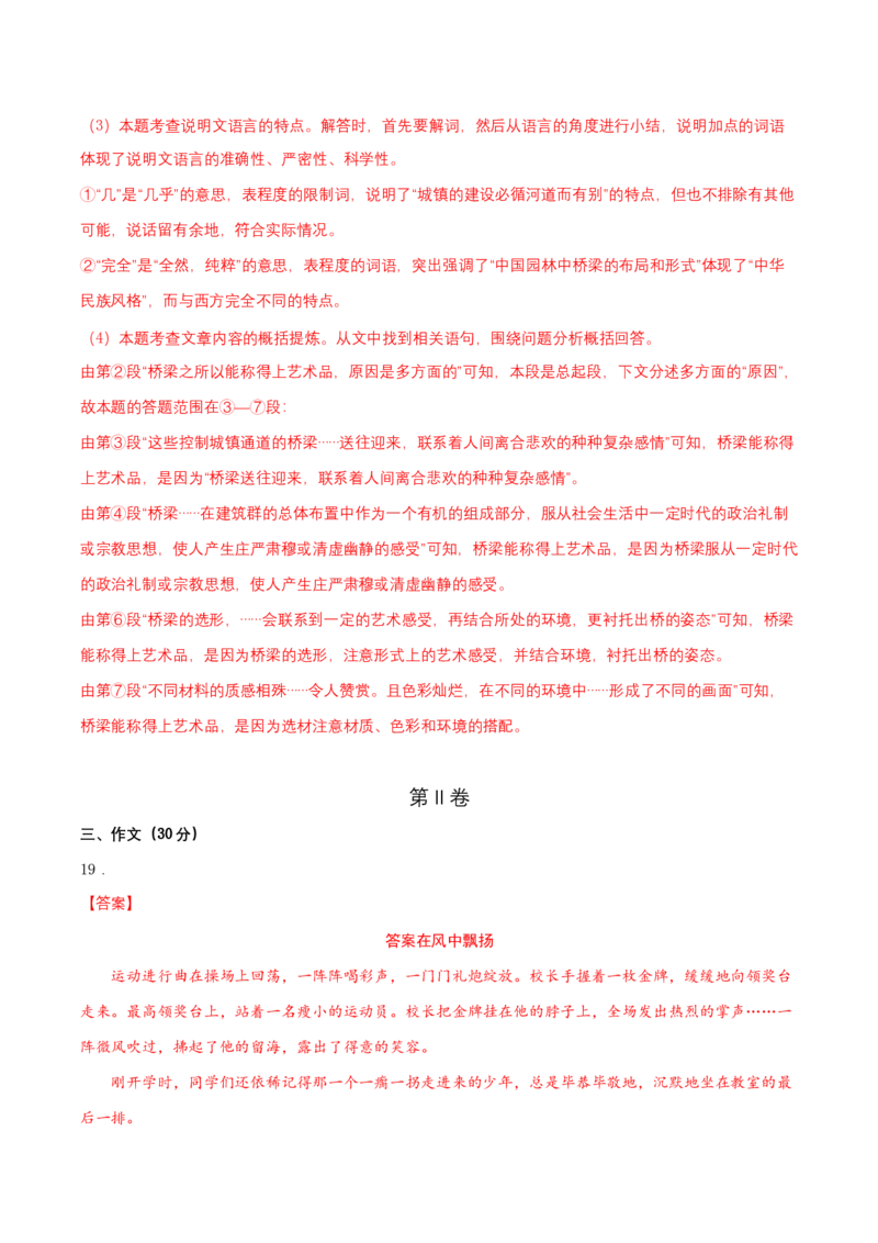 提升卷-2022-2023学年八年级语文上册期末卷（南京专用）（全解解析）_初中全科电子版试卷练习试题_语文_8上初中部编版语文练习、试卷_部编语文八年级上期末试卷（054份）