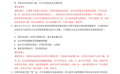 化学（安徽卷）（全解全析）_初中全科电子版试卷练习试题_化学_2024中考模拟题化学(1)_一模_化学（安徽卷）-2024年中考第一次模拟考试
