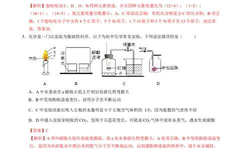 化学（安徽卷）（全解全析）_初中全科电子版试卷练习试题_化学_2024中考模拟题化学(1)_一模_化学（安徽卷）-2024年中考第一次模拟考试